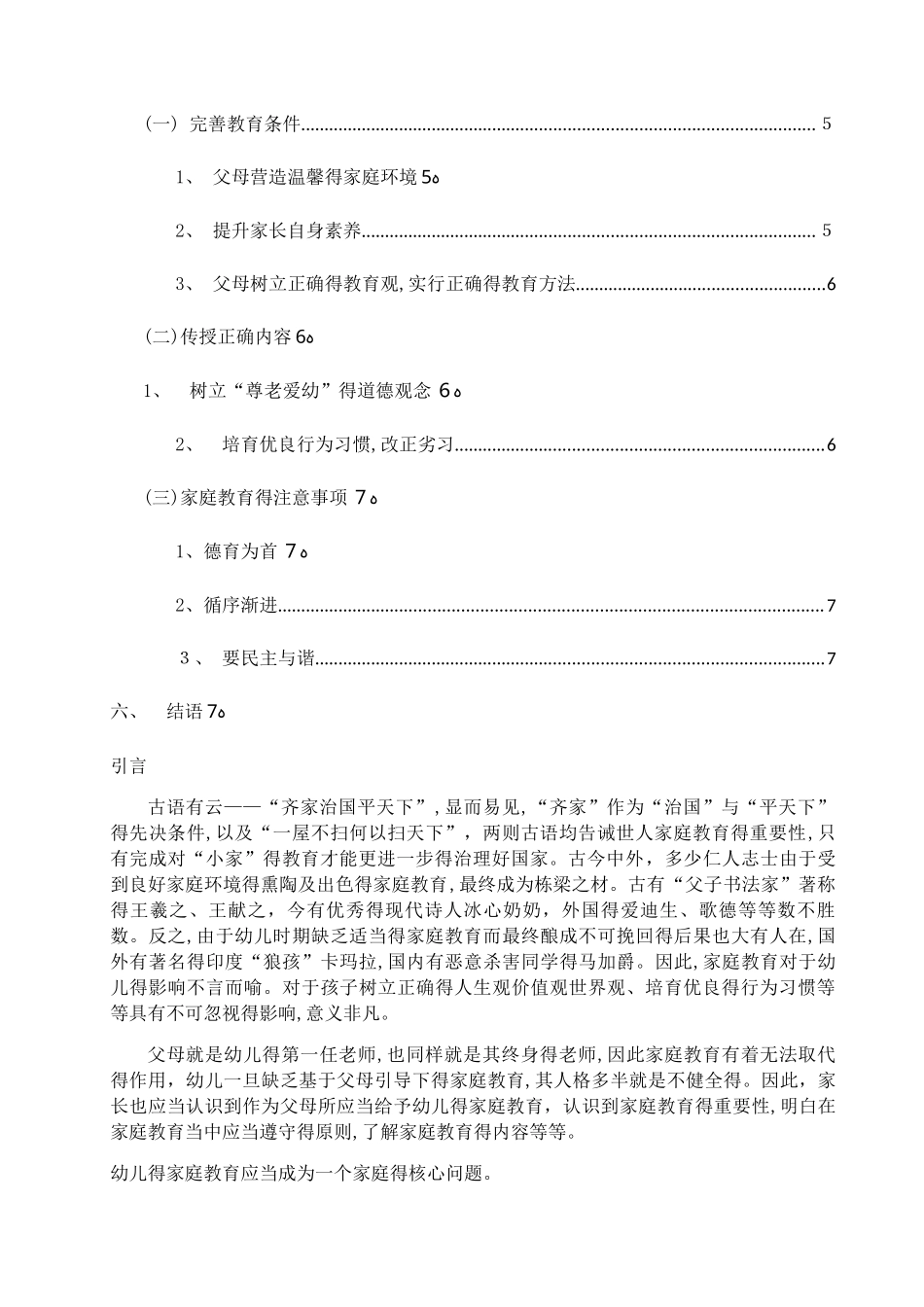 家庭教育对幼儿的影响_第2页