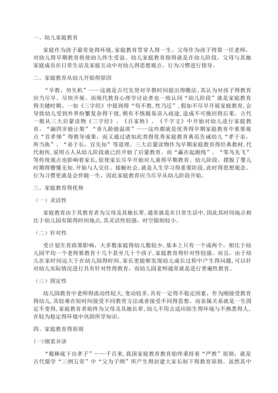 家庭教育对幼儿的影响_第3页