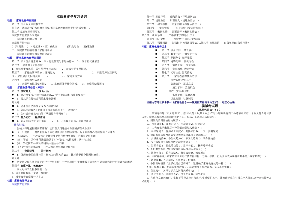 家庭教育学讲义_第1页