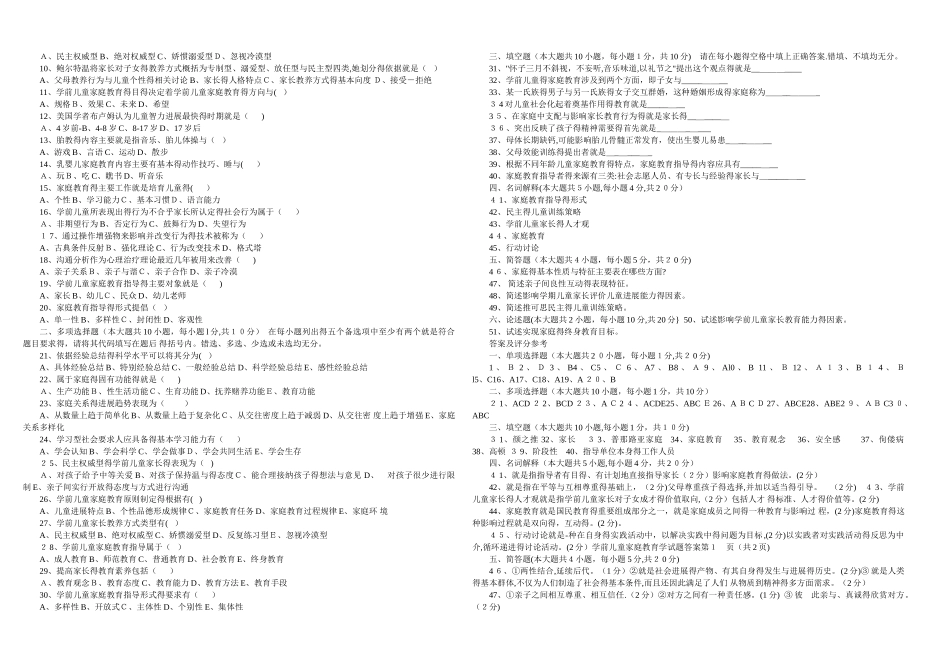 家庭教育学讲义_第2页