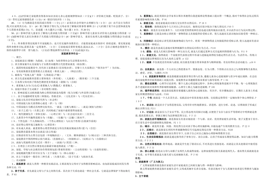 家庭教育学讲义_第3页
