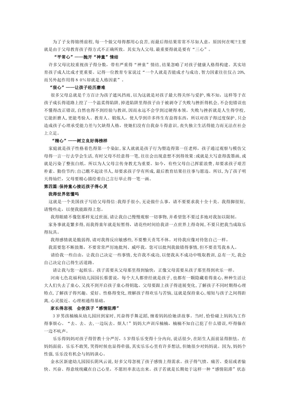 家庭教育文章集锦_第2页