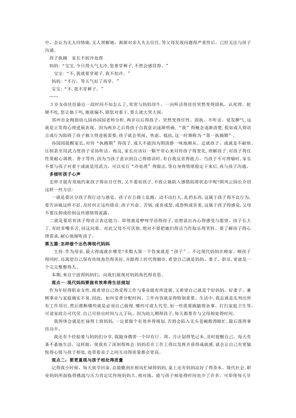 家庭教育文章集锦_第3页