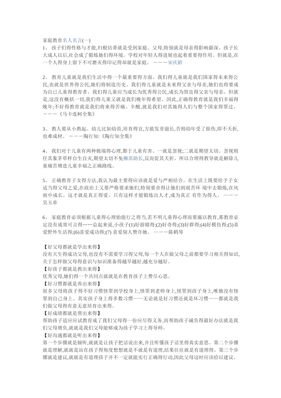 家庭教育名人名言_第1页