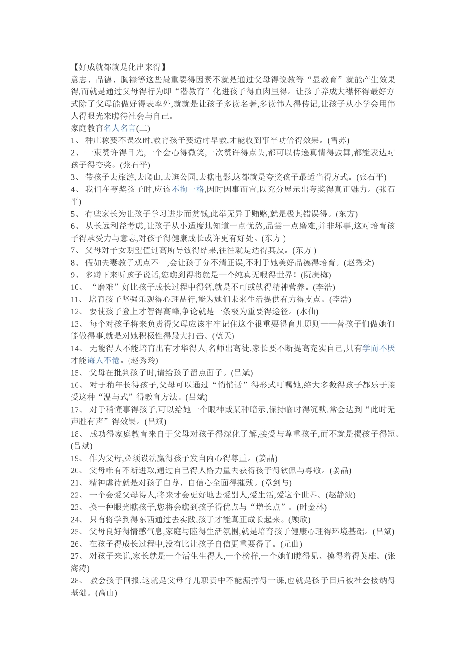 家庭教育名人名言_第2页