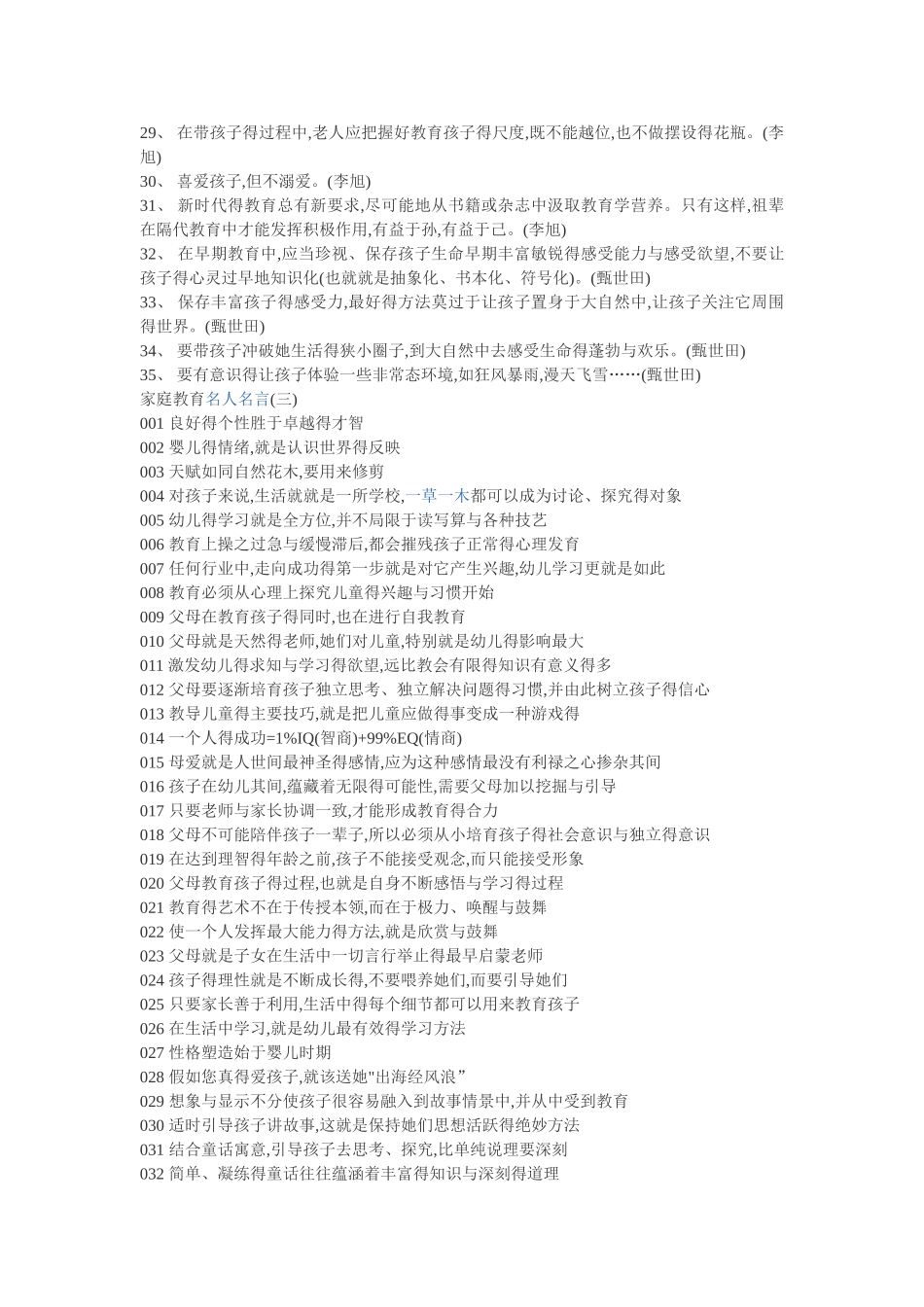 家庭教育名人名言_第3页