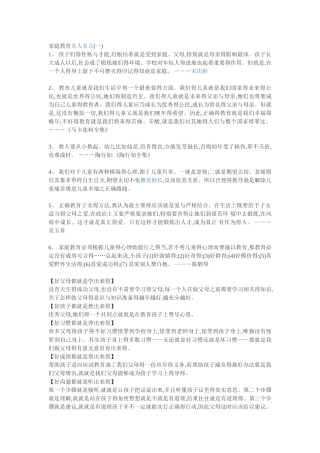 家庭教育名人名言