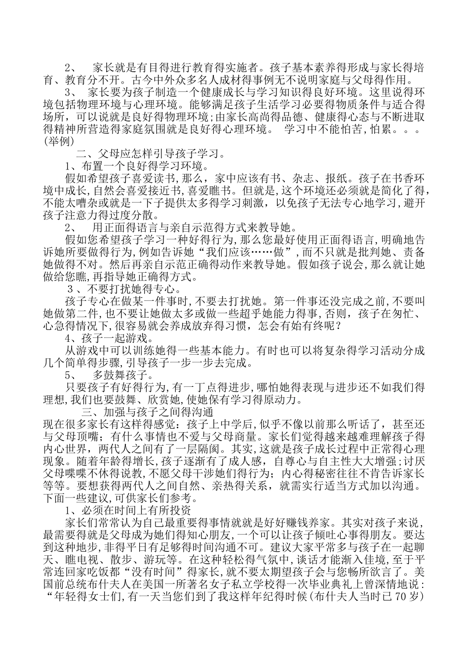 家庭教育讲座讲稿2025_第2页