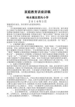 家庭教育讲座讲稿2025
