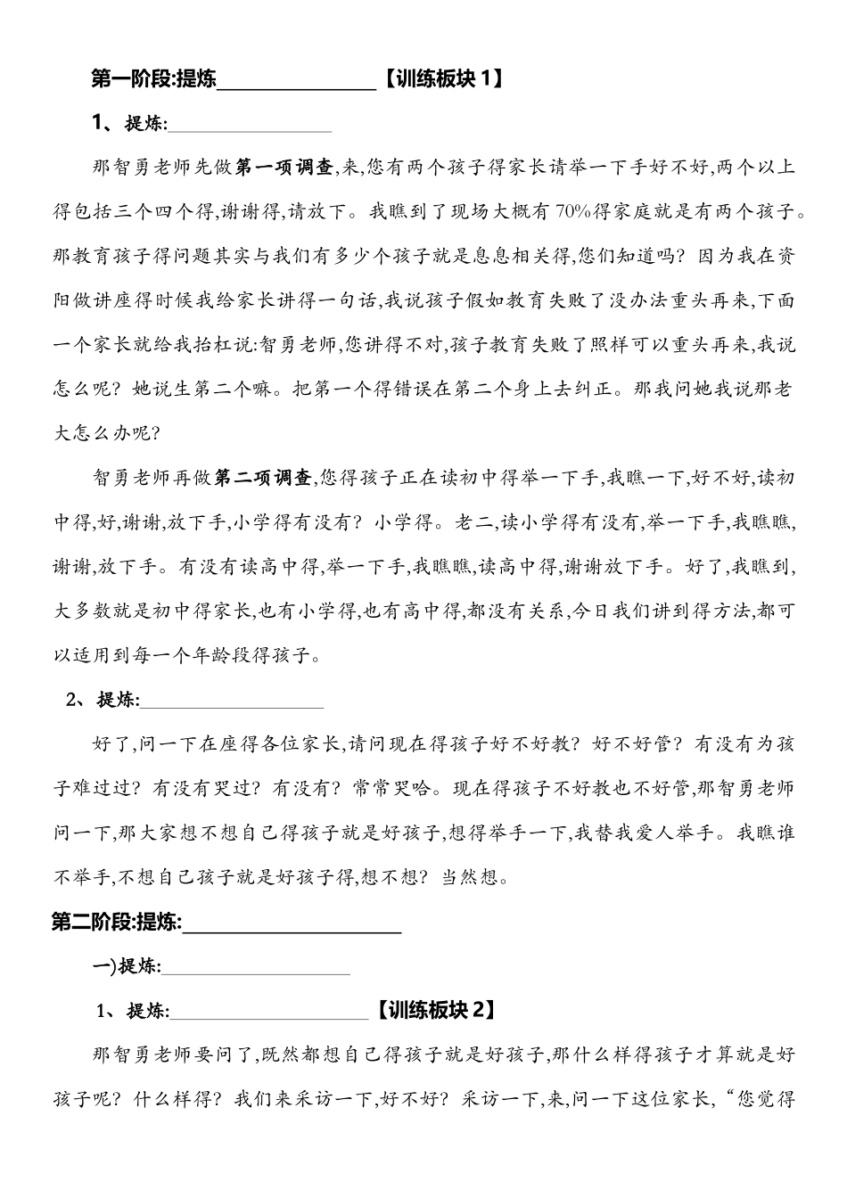 家庭教育讲座详稿_第2页