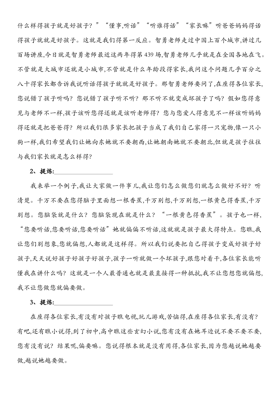 家庭教育讲座详稿_第3页