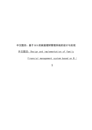 家庭理财管理系统的设计与实现本科学位论文