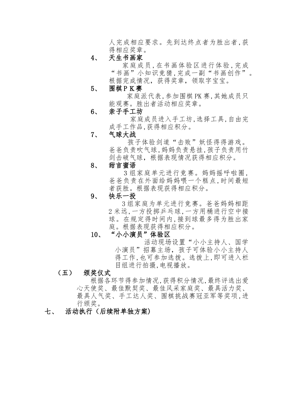 家庭日活动方案_第2页