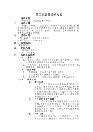 家庭日活动方案
