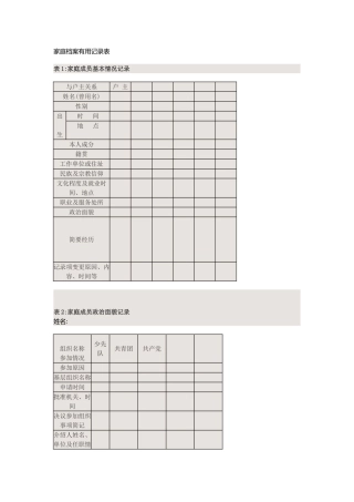 家庭档案实用记录表
