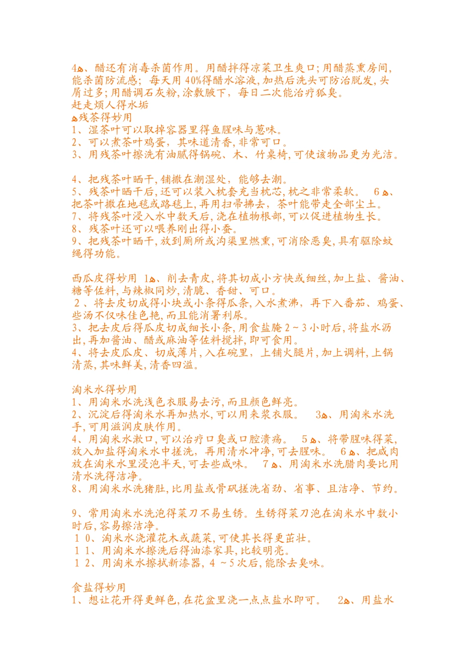 家庭生活小妙招_第2页