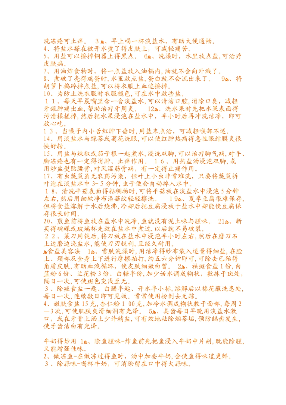 家庭生活小妙招_第3页