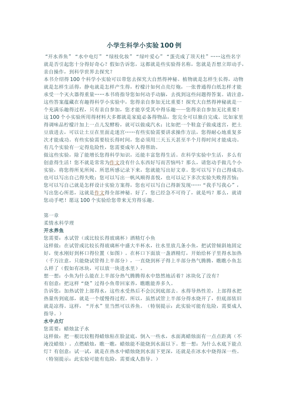 家庭物理实验100例_第1页