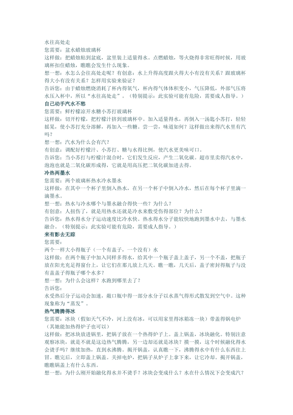 家庭物理实验100例_第2页