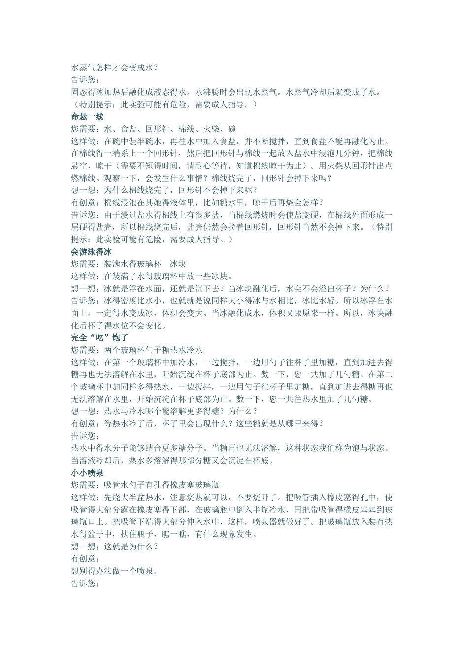 家庭物理实验100例_第3页