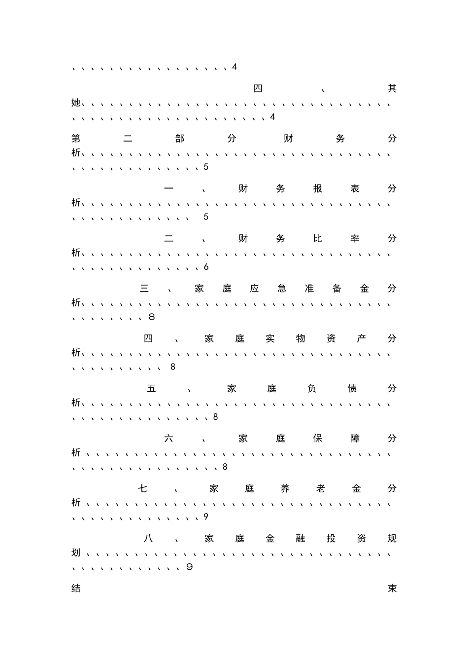 家庭理财规划 _第2页