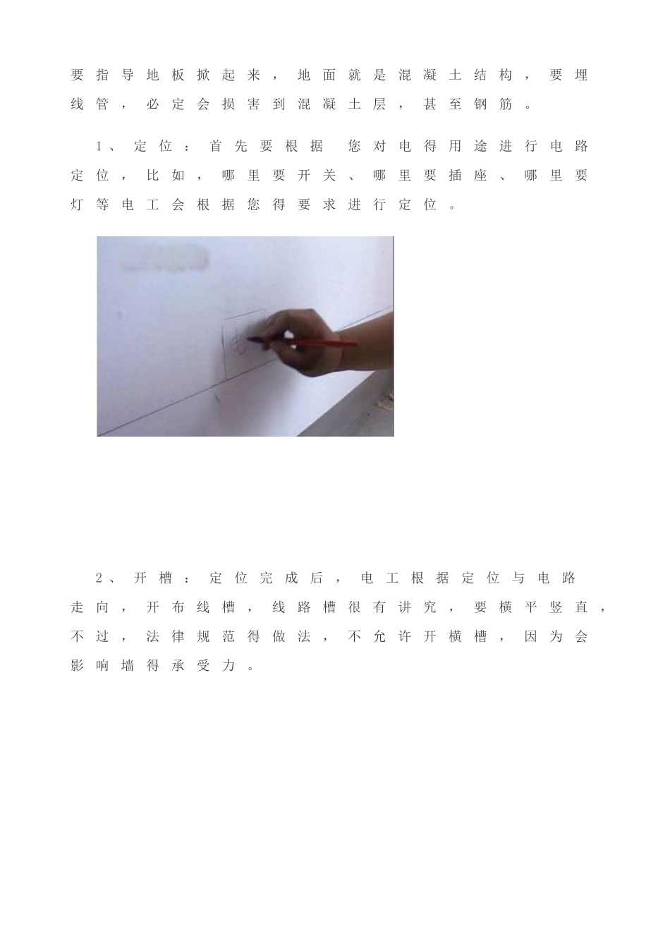 家庭照明线路的设计_第3页