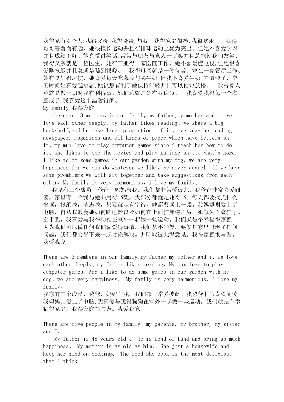 家庭类英语作文_第2页