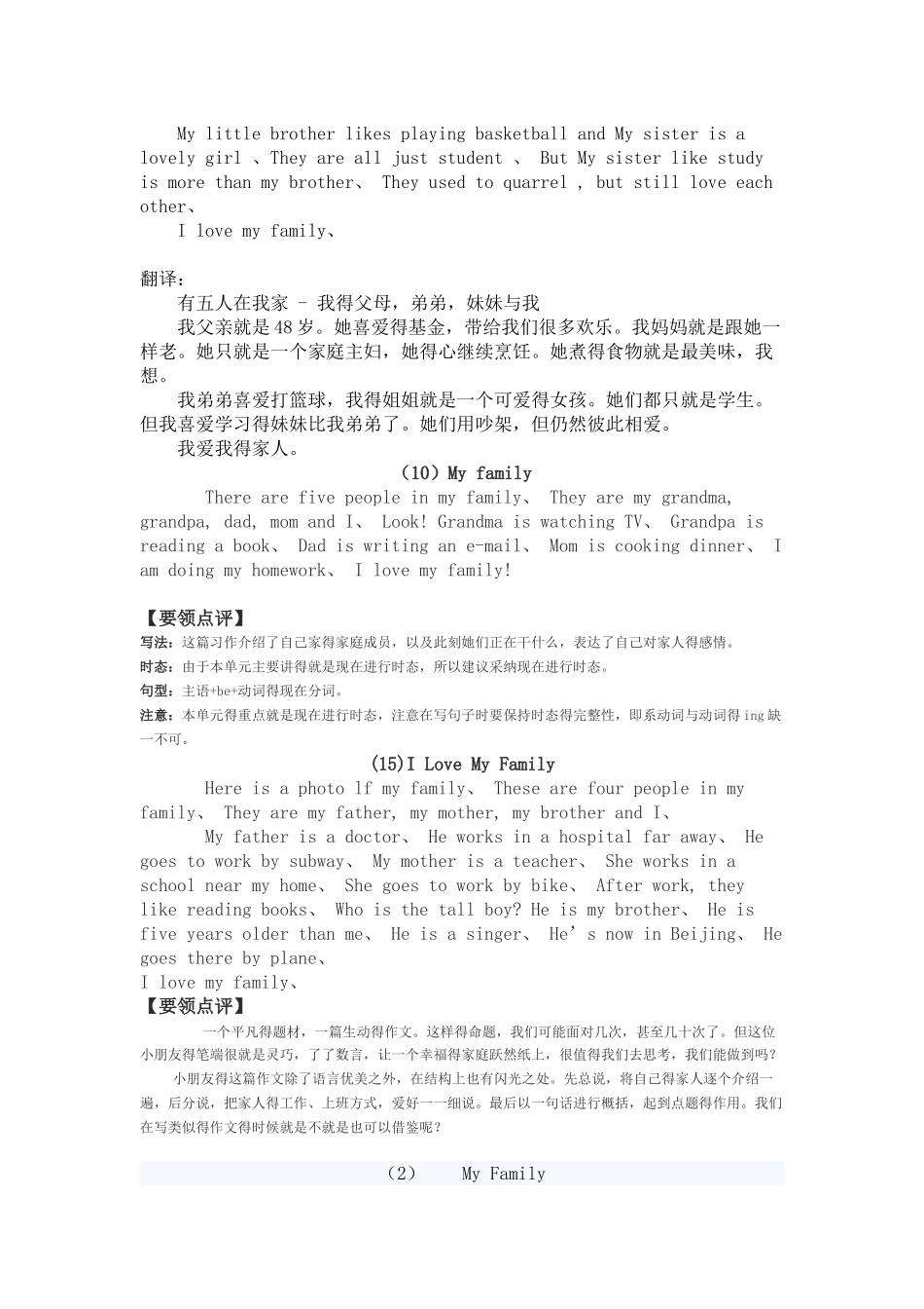 家庭类英语作文_第3页