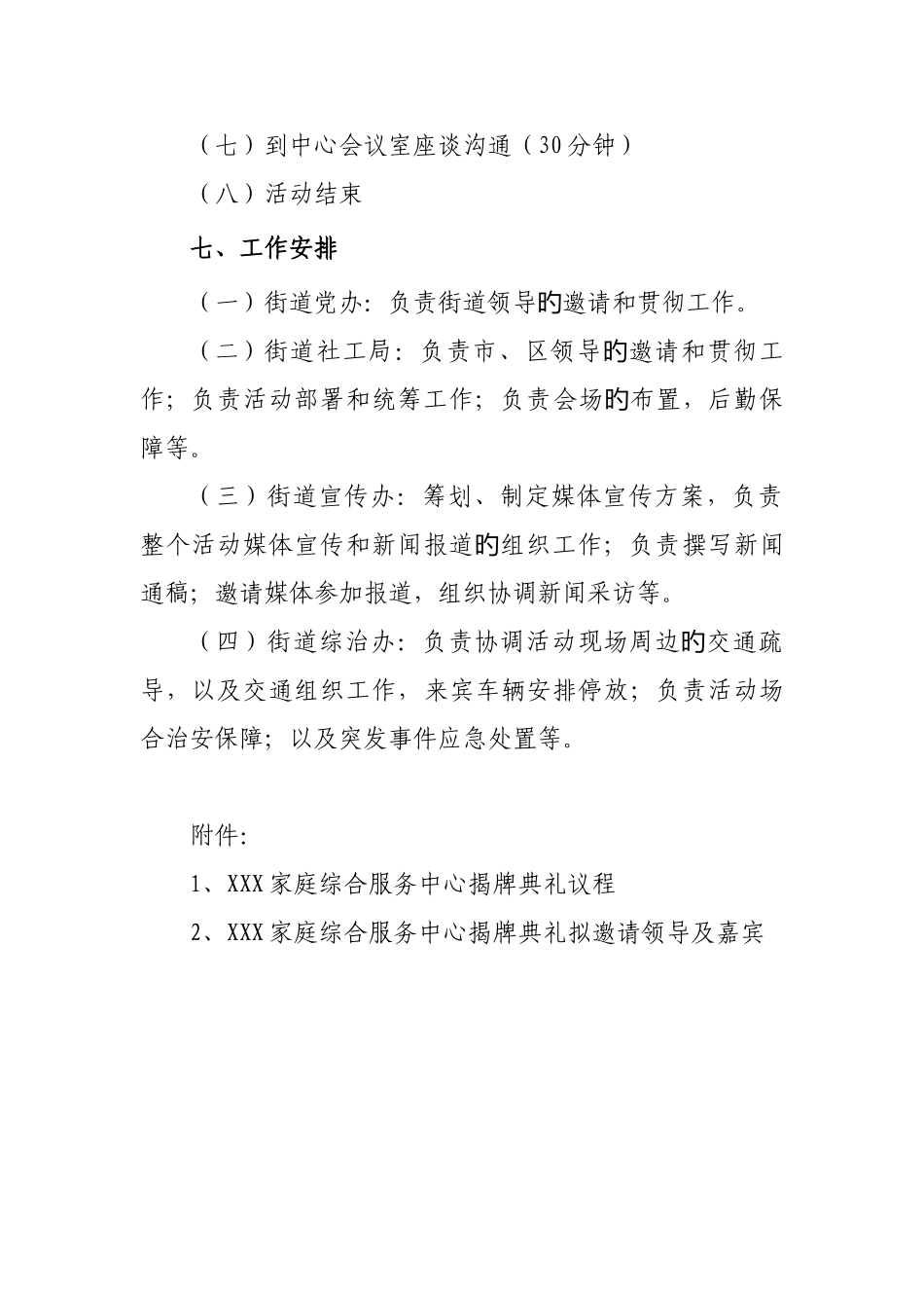 家庭综合服务中心揭牌仪式策划方案_第2页