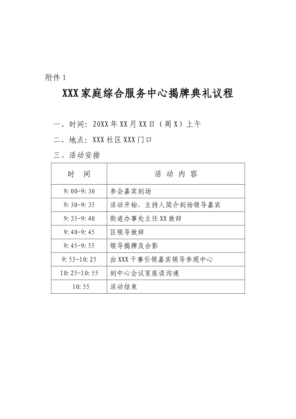 家庭综合服务中心揭牌仪式策划方案_第3页