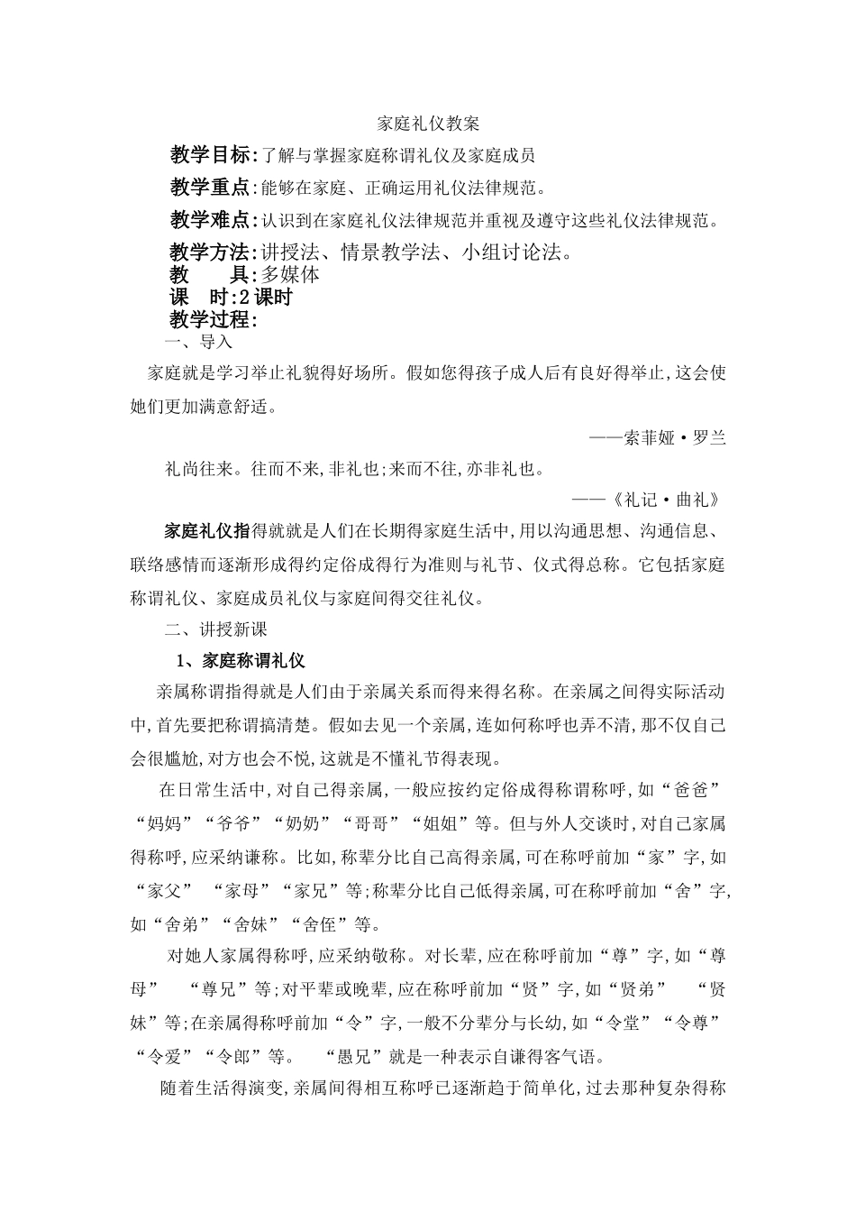 家庭礼仪教案_第1页