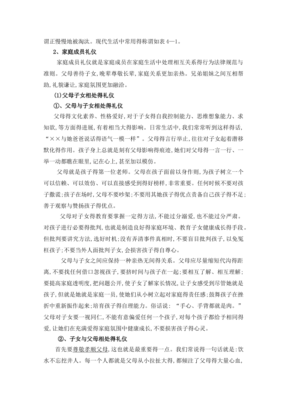 家庭礼仪教案_第2页