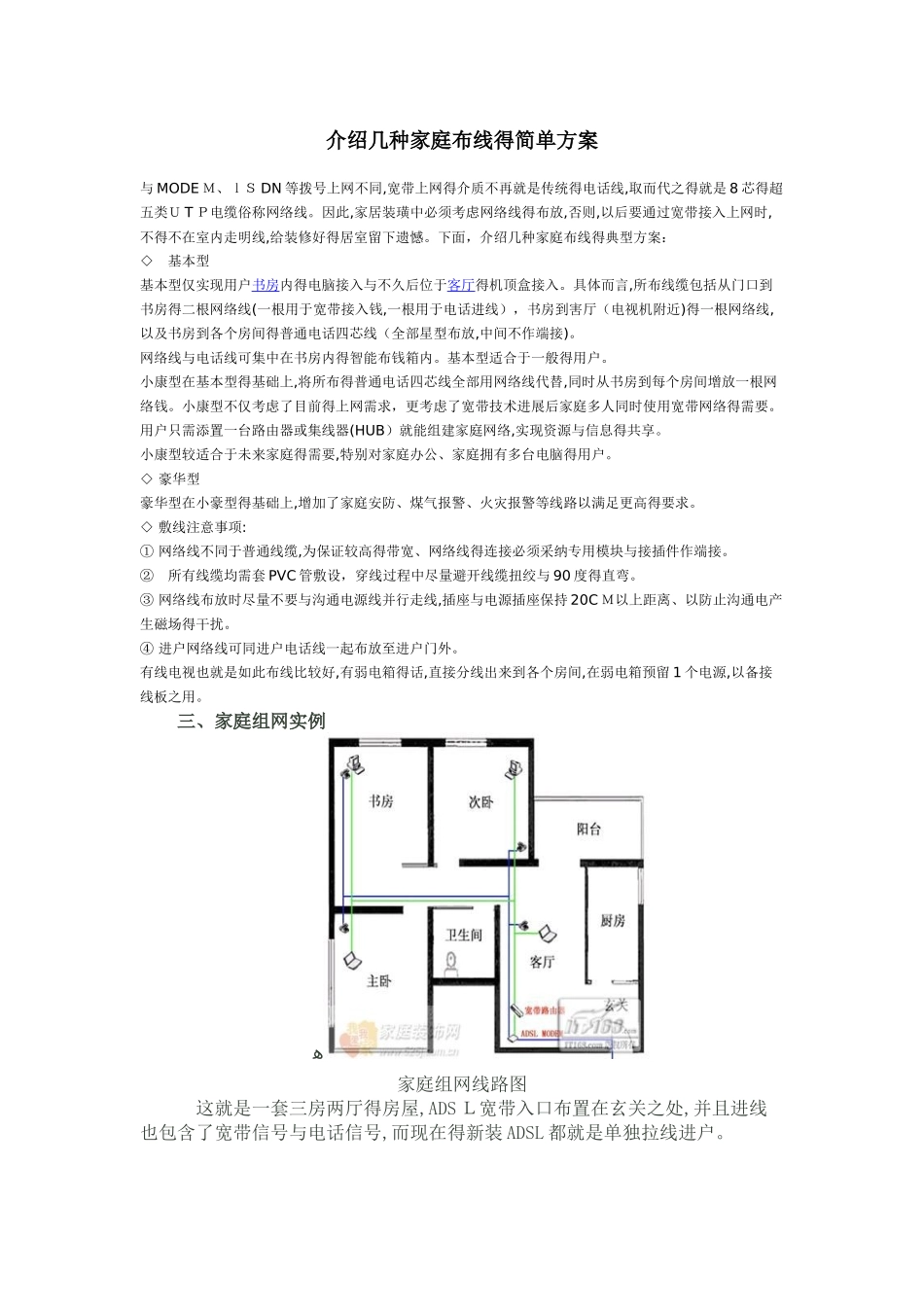 家庭网线如何安装_第1页