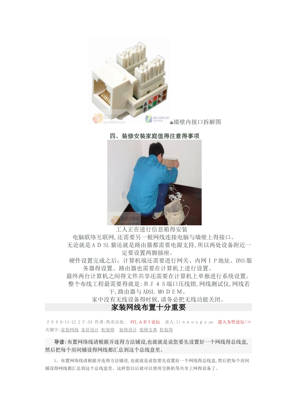 家庭网线如何安装_第3页