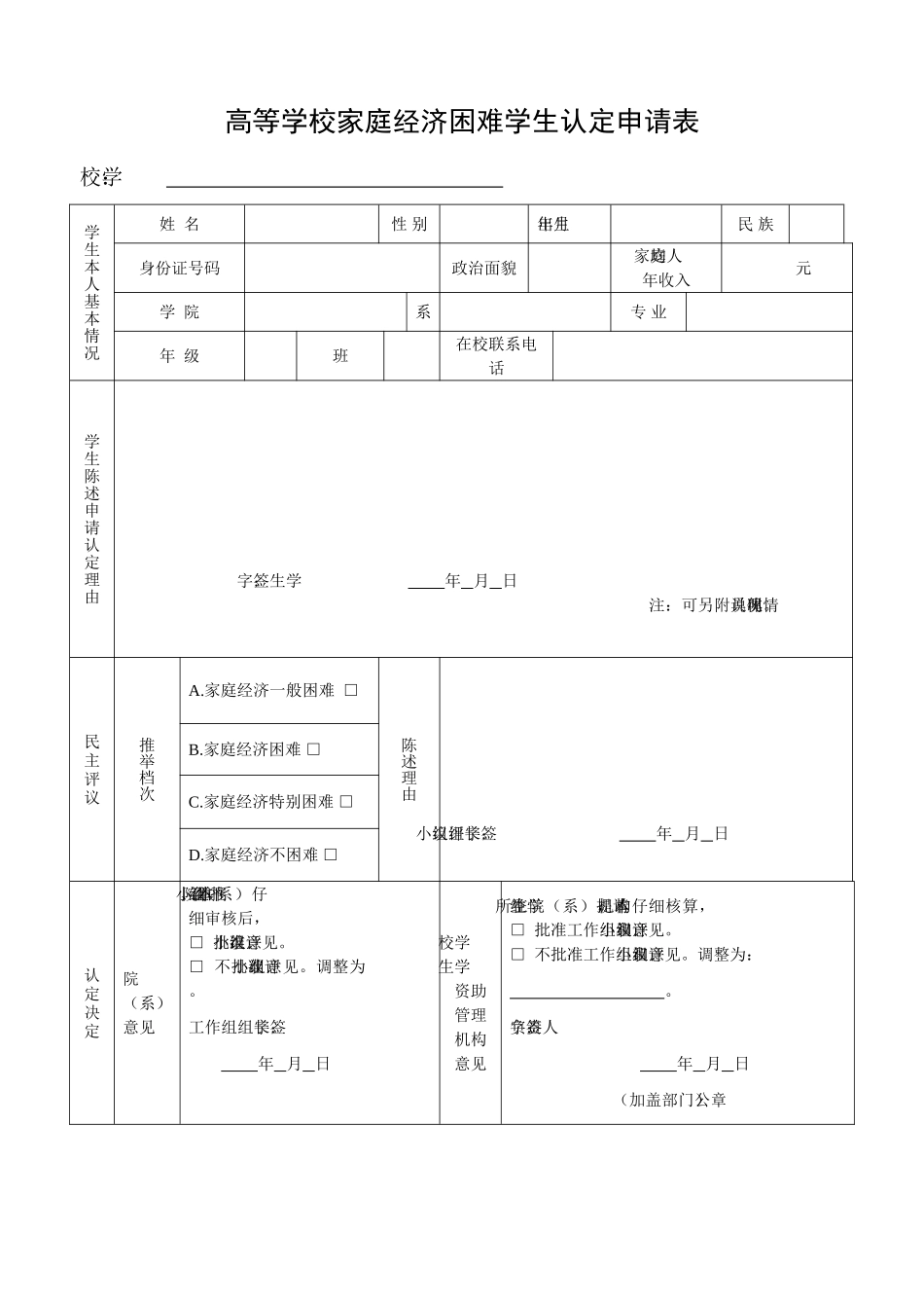 家庭经济情况调查表_第2页