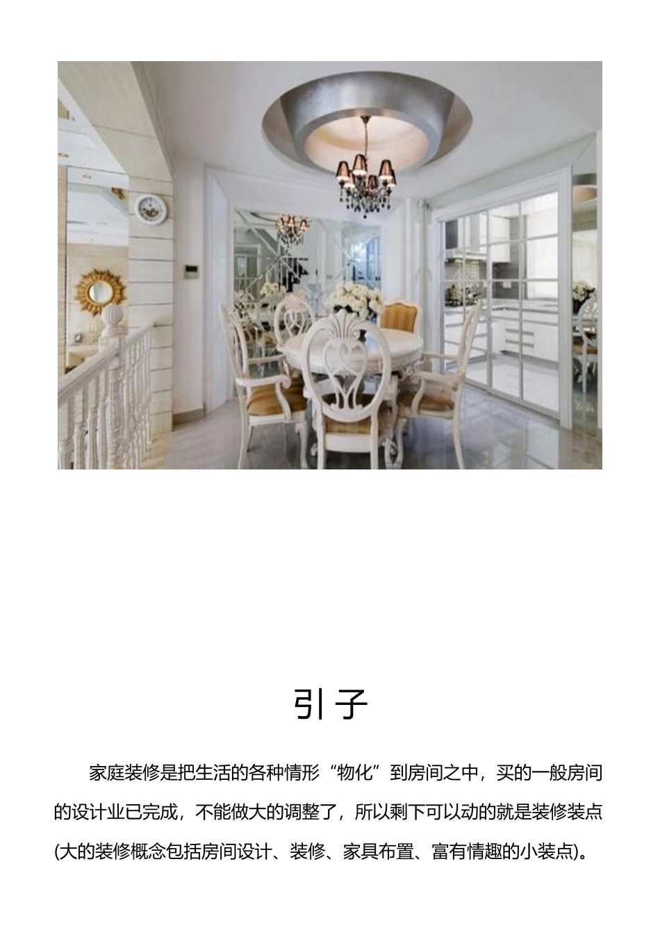 家庭装饰装修指导手册_第2页