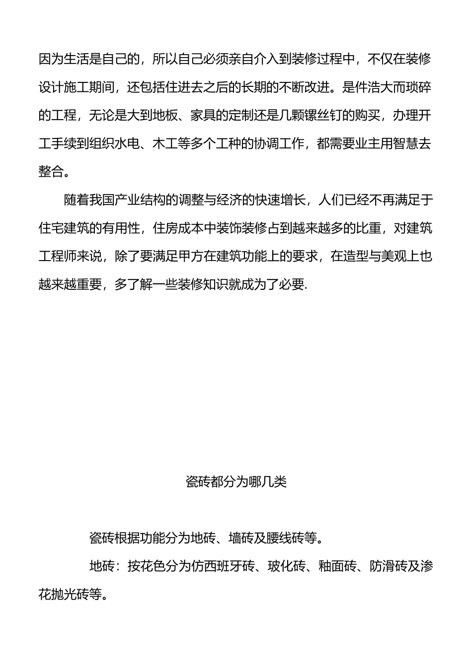 家庭装饰装修指导手册_第3页