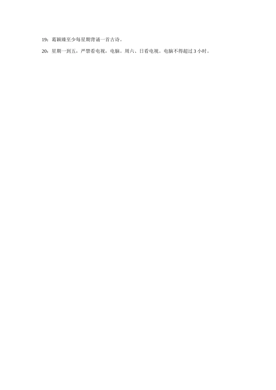 家庭规章制度_第2页