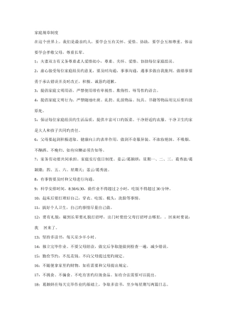 家庭规章制度