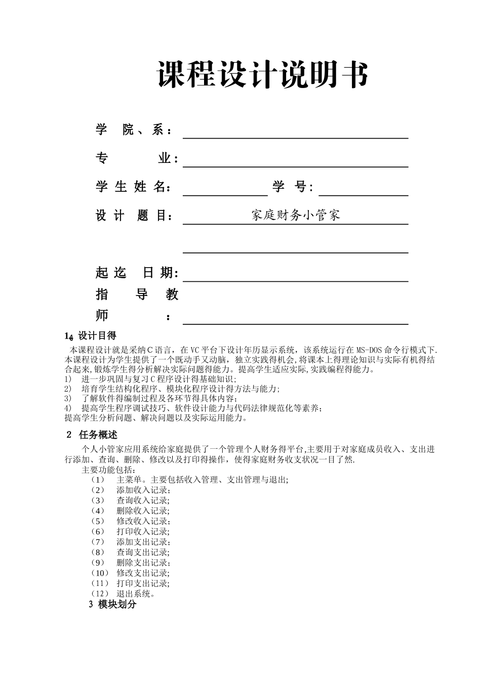 家庭财务小管家_第1页