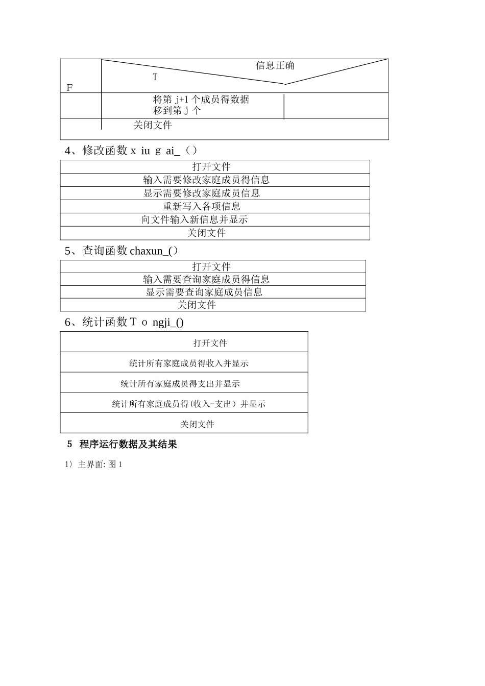 家庭财务小管家_第3页