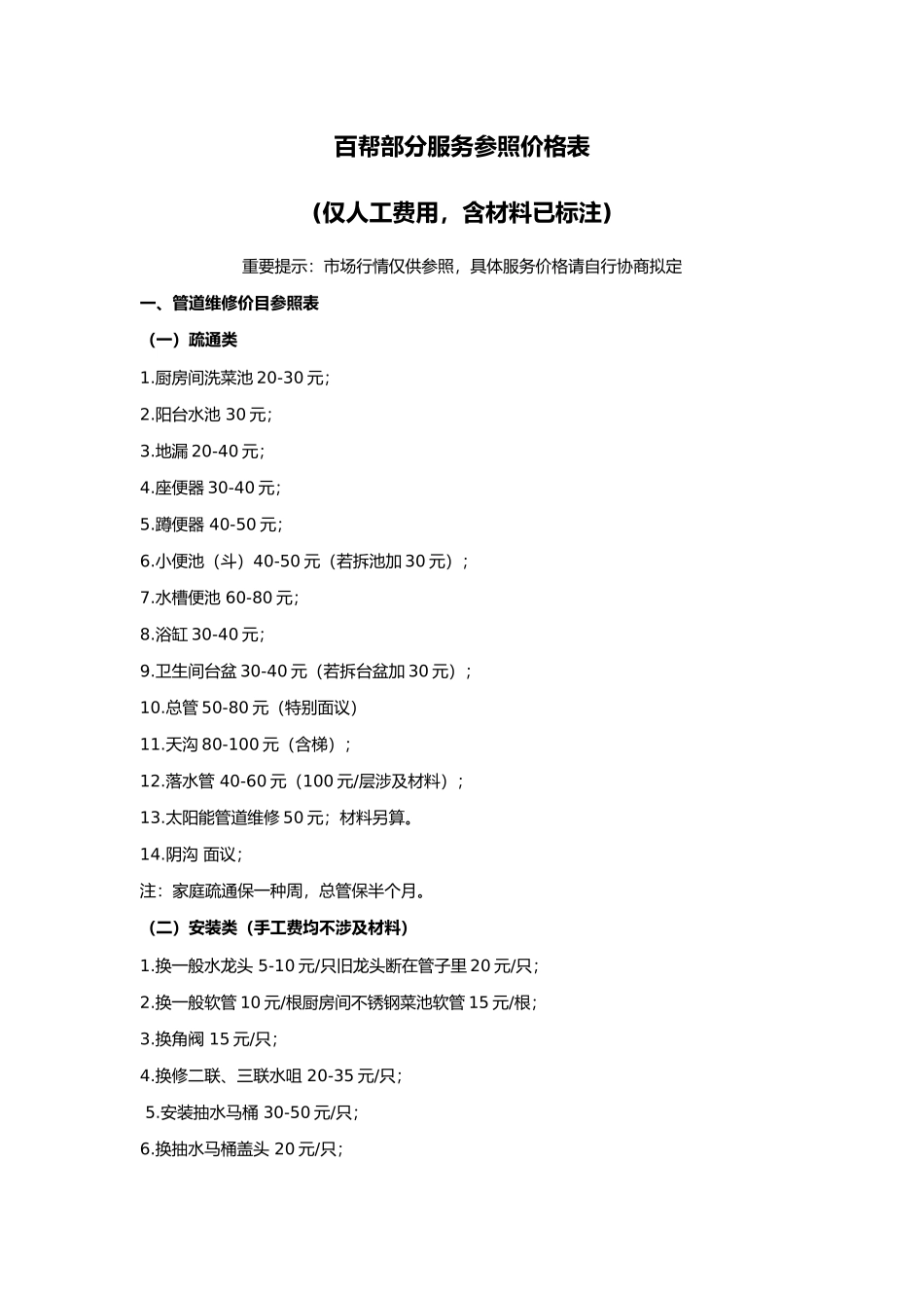 家政服务价格表_第1页