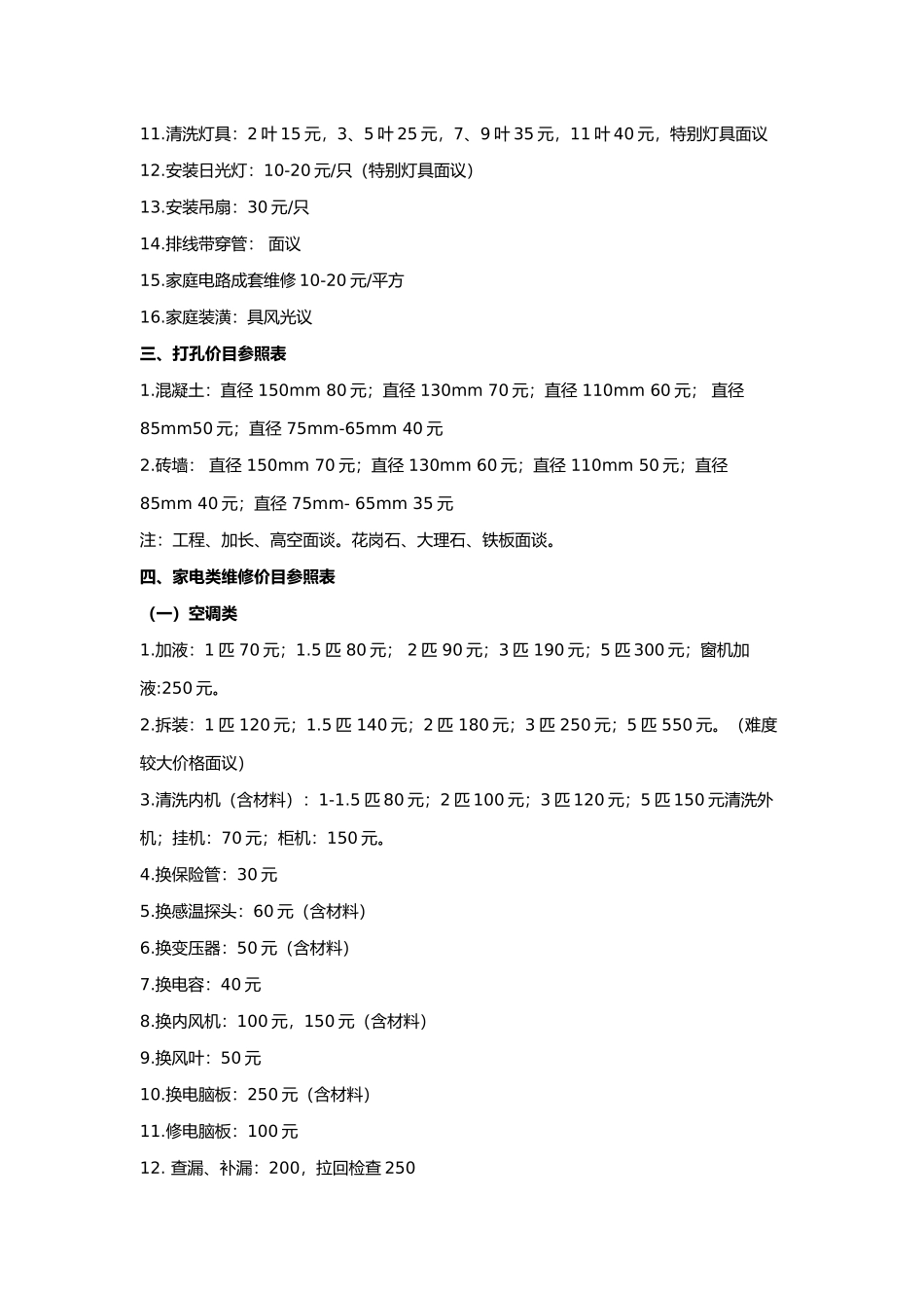 家政服务价格表_第3页
