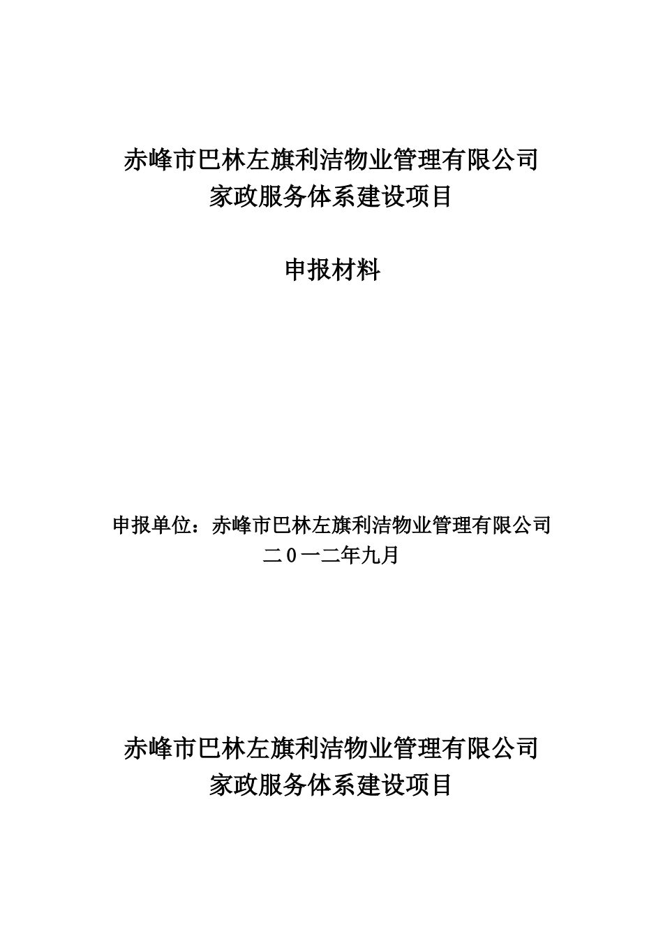 家政服务体系建设项目可研报告_第2页