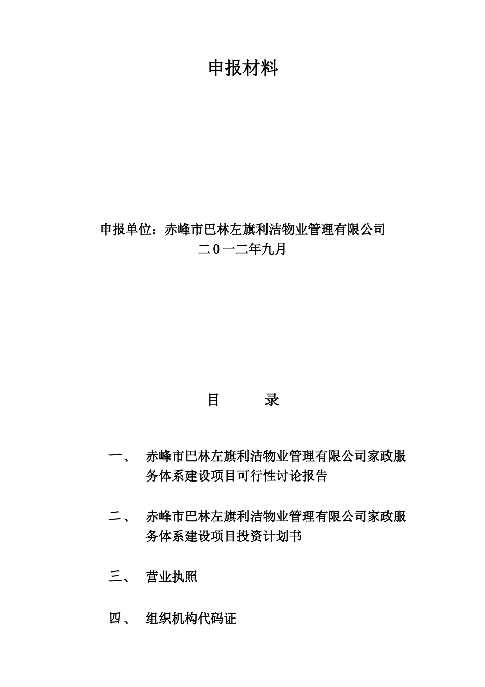 家政服务体系建设项目可研报告_第3页