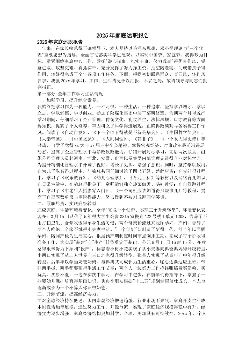 家庭述职报告_第1页