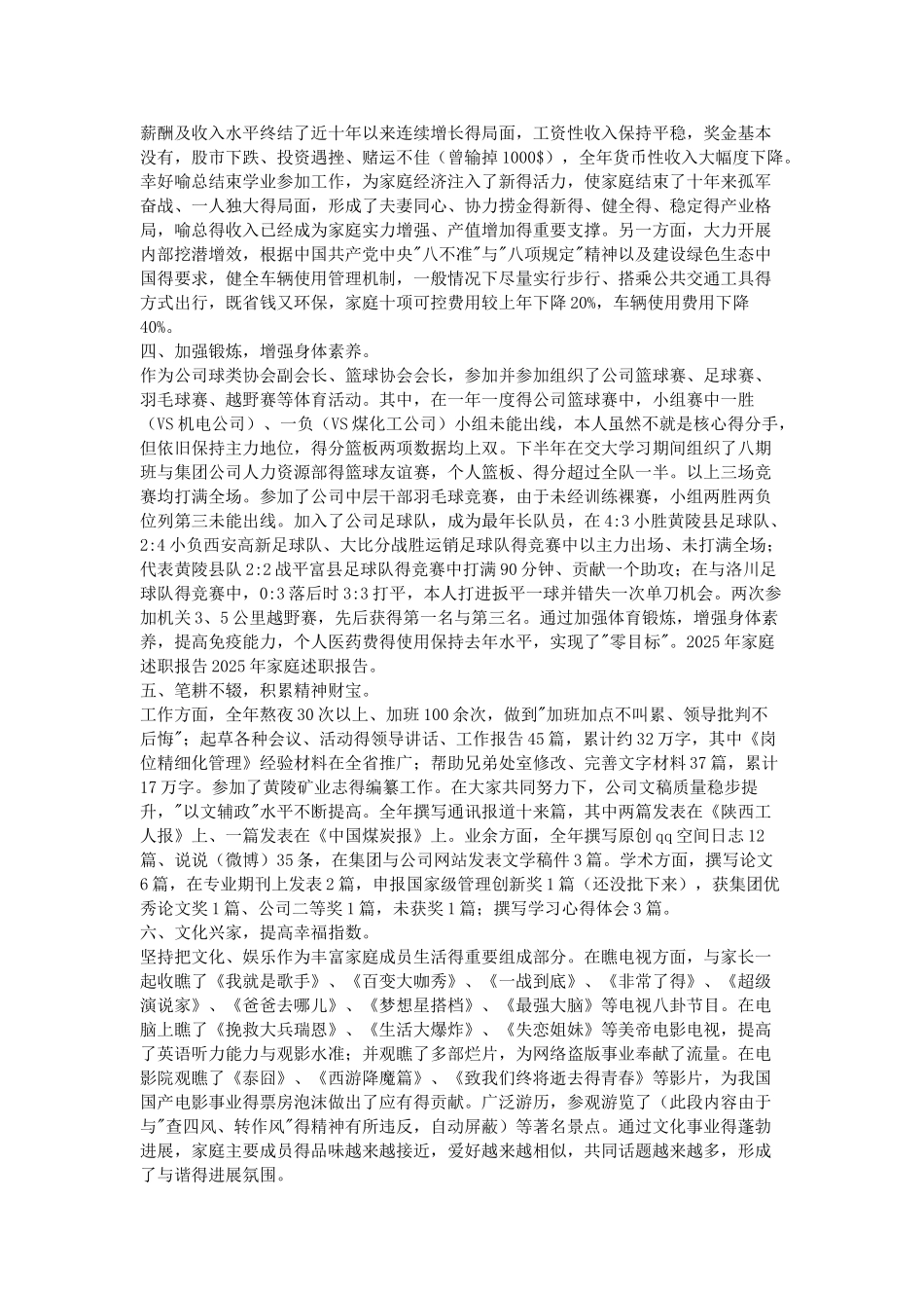 家庭述职报告_第2页