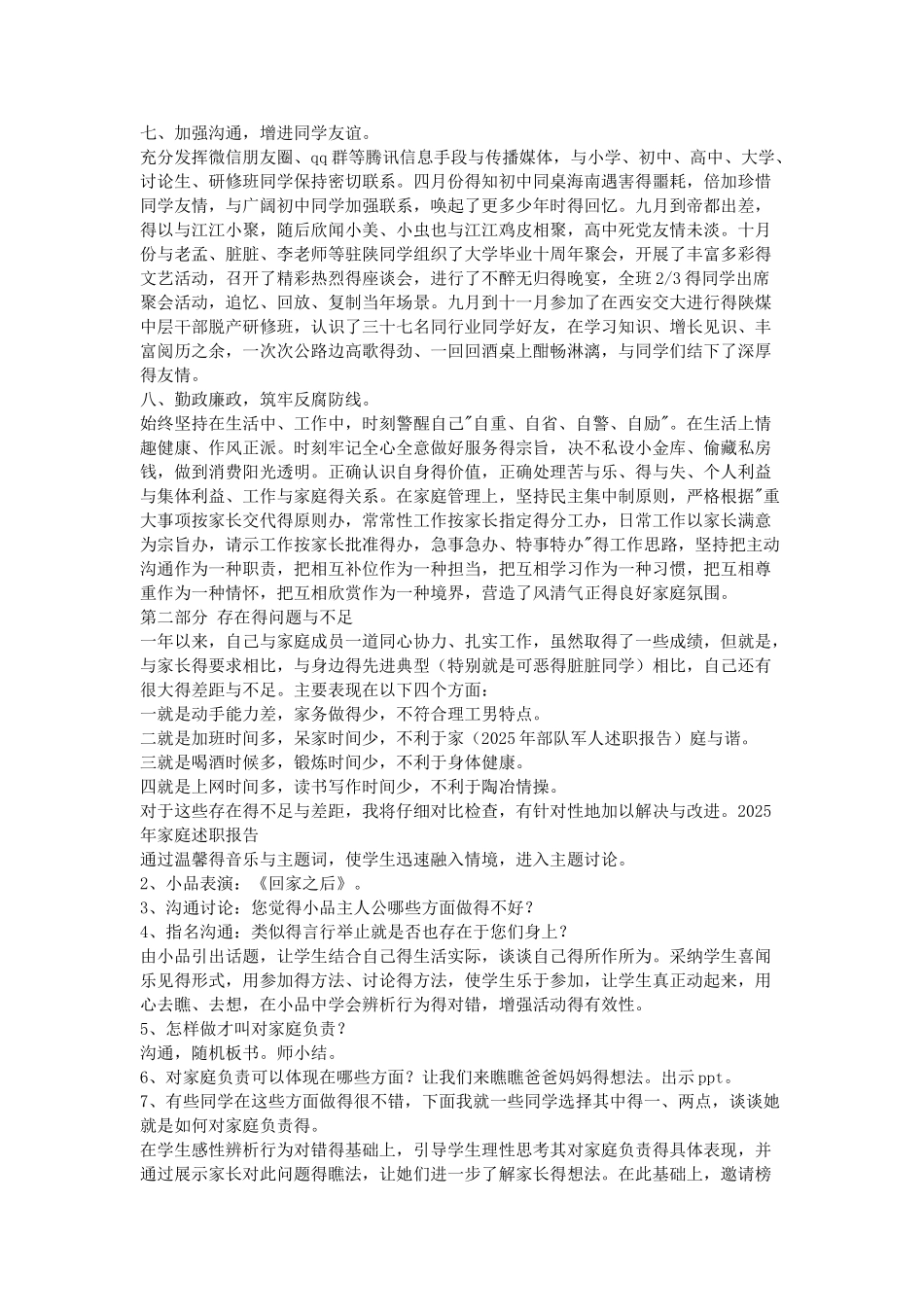 家庭述职报告_第3页