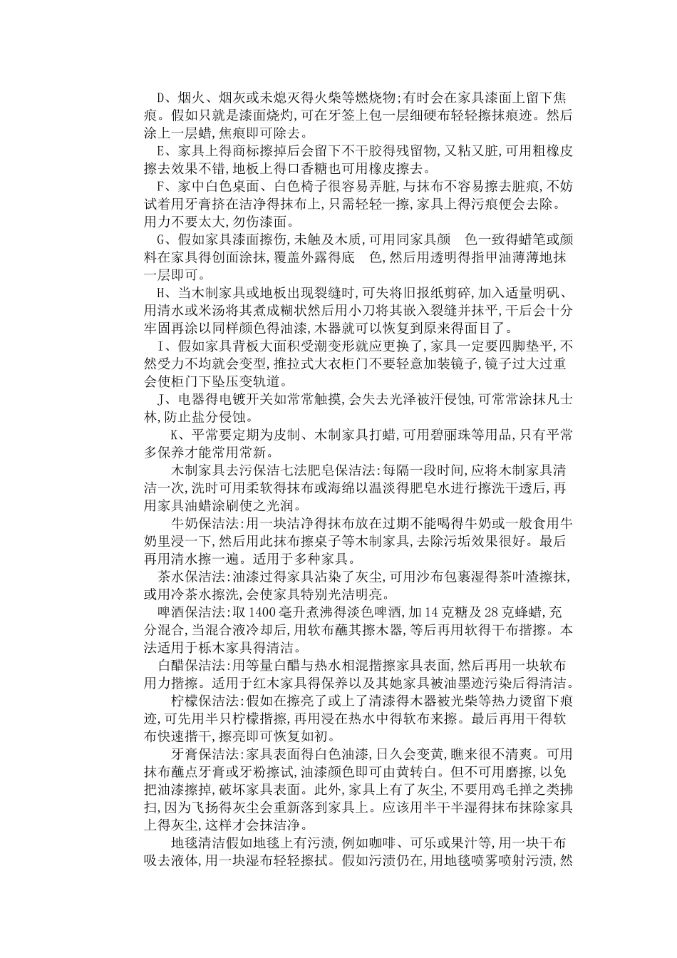 家政保洁注意事项及工作程序_第3页