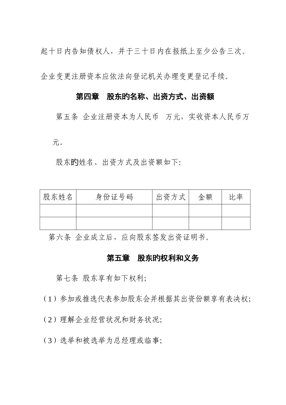 家政服务公司章程_第2页